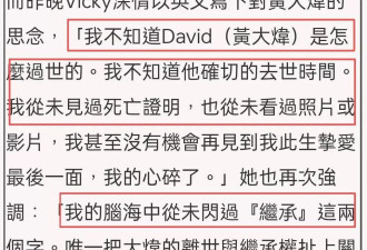 黄大炜女友否认争遗产！指控姐姐们操控舆论隐藏真相
