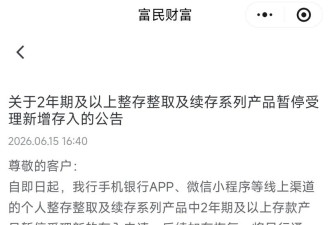银行开始下架两年期定存 三年五年早已渐行渐远