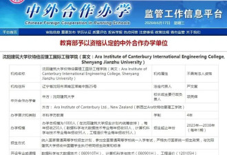 中国上大学拿新西兰文凭 中新教育合作三年就闪崩