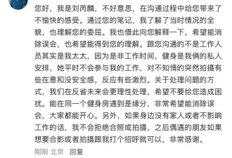 刘芮麟回应工作人员强制网友删照片：我太太反应有些激烈