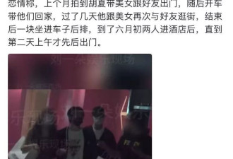 胡夏带美女和好友出门,被疑似恋情,没牵手没接吻算什么？
