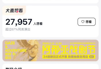 段奕宏周冬雨话剧《文城》被喊退票：此前近3万人想看票已卖光