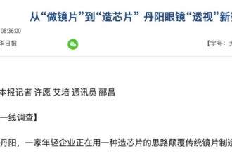 承包了全球一半眼镜片的县城 车间里装上了光刻机