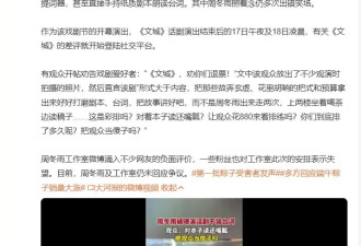 观看周冬雨话剧观众发声：让观众花880来看排练吗