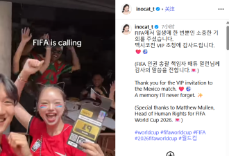 韩女世界杯自拍遭种族歧视 FIFA赠VIP票