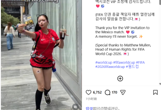 韩女世界杯自拍遭种族歧视 FIFA赠VIP票