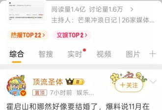 曝霍启山娜然要结婚了！网传两人将在海南举行婚礼