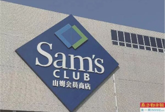 食安风波引发监管约谈 山姆拿什么重塑会员制护城河？