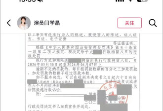 “哭穷”风波后，闫学晶发文：起诉造谣者
