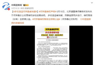 闫学晶方发布维权声明：多名造谣者被拘留，维权赔偿全部捐公益