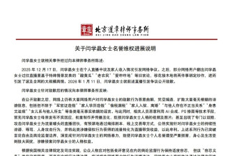 闫学晶方发布维权声明：多名造谣者被拘留，维权赔偿全部捐公益