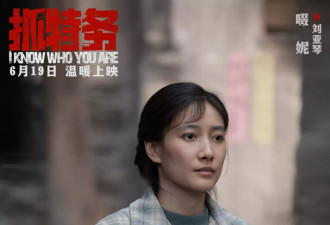 《抓特务》为何票房扑街？太陈旧，是次因
