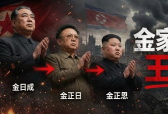 为什么金家世袭王朝能传到第四代？