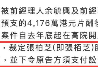 张柏芝与前经纪人官司胜诉，无须赔付1276万，曾三度出庭情绪失控
