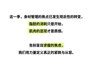 减重终于不再只强调减脂了！