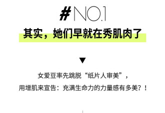 减重终于不再只强调减脂了！