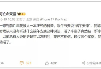 “端午安康”是个啥玩意？为啥非逼着人说这句？