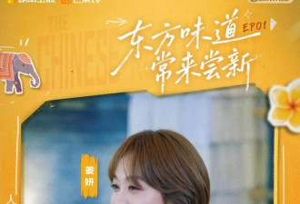 《中餐厅10》首播，要啥没啥，十分寡淡