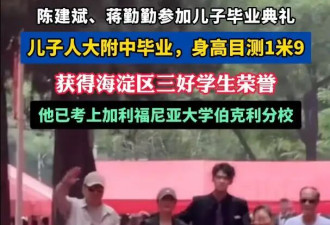 陈建斌蒋勤勤大儿子获海淀区三好学生，凭物理竞赛成绩提前录取加州大学伯克利