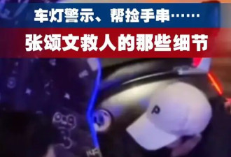 张颂文在家乡救人后续曝光 获评见义勇为先进个人