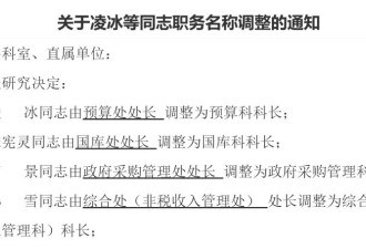 规范内设机构，江苏多地党政机关“处”改“科”