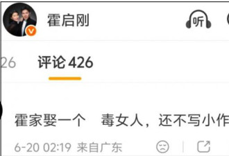 霍启刚被骂 准弟媳“妲己”家世曝光被疑辱华