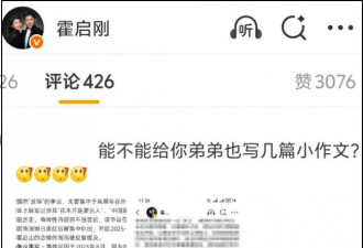 霍启刚被骂 准弟媳“妲己”家世曝光被疑辱华