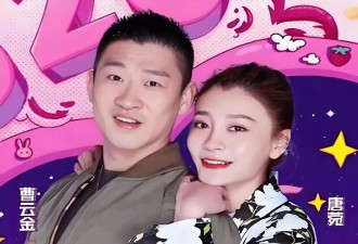 40岁曹云金近况曝光！与唐菀离婚已经7年，如今感情成谜让人唏嘘
