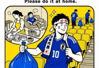 日本球迷赛后主动清理球场收获赞誉?自己人不买账