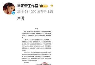 辛芷蕾上影节开幕式红毯占位引争议 工作室发布声明否认抢C