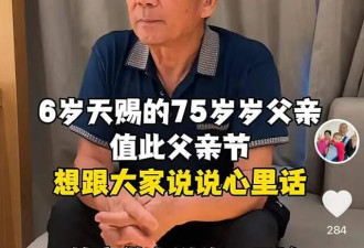 75岁黄维平父亲节潸然泪下！曝儿子酒精中毒去世，大女儿忙前忙后