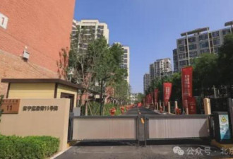 北京海淀 首个连片危旧楼改建项目开始交房