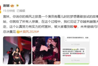 谢娜发文鼓励何宣林并晒聊天记录 曾私下安慰被网暴的她