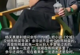 阿那亚戏剧节开幕大戏《文城》首演“翻车” 余华说朱一龙退出很及时