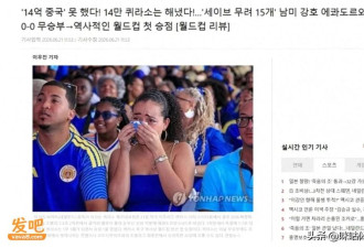 韩媒:14万人库拉索FIFA拿分 14亿人中国却做不到