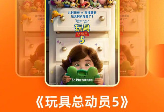 2026年端午档票房3.94亿 《玩具总动员5》成票房冠军