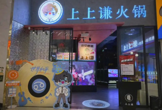 中国餐饮“赛道”上 全是跑路的明星