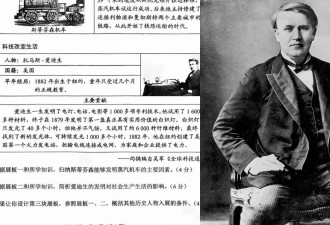 云南中考历史题称“爱迪生发明电话”引热议