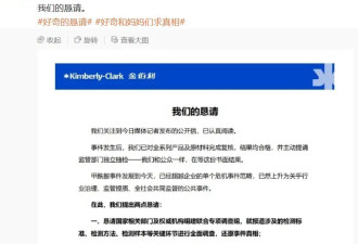 甲酰胺纸尿裤当事记者再发声,好奇、Babycare回应