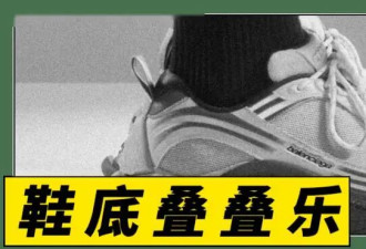 女人扔掉了高跟鞋，男人穿上了