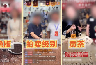 货不对板、虚假助农，直播间卖茶骗局曝光