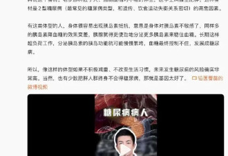 罗永浩自曝错吃安眠药,医疗博主称其可能得糖尿病