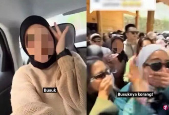 马来西亚女子来中国旅游时嘲笑“中国人不洗澡”