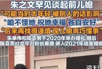 朱之文彻底不装了，曝料儿子离婚隐情，与儿媳生孩子传闻真相大白