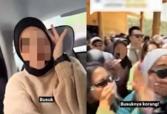 中国人不洗澡!大马女子捂鼻"很臭"触怒陆网