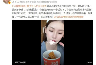  马筱梅回应不接大S儿女回北京：我只是后妈 