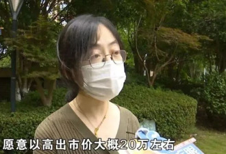 离异男子爽快加价20万买房，过户后卖家傻眼