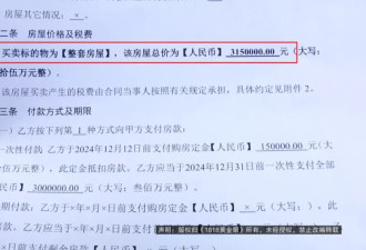 离异男子爽快加价20万买房，过户后卖家傻眼