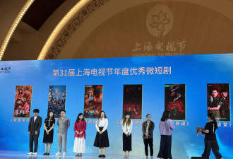 上海电视节颁发优秀微短剧 "盛夏芬得拉""唐诡奇谭"等作品获奖