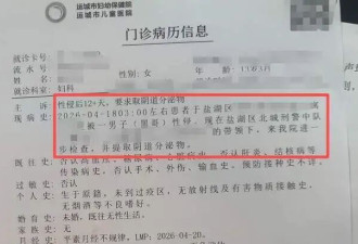 自称“遭强奸后警方不立案”的13岁女孩:我不同意